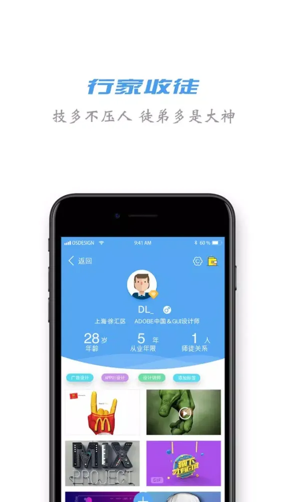行家收徒 Screenshots