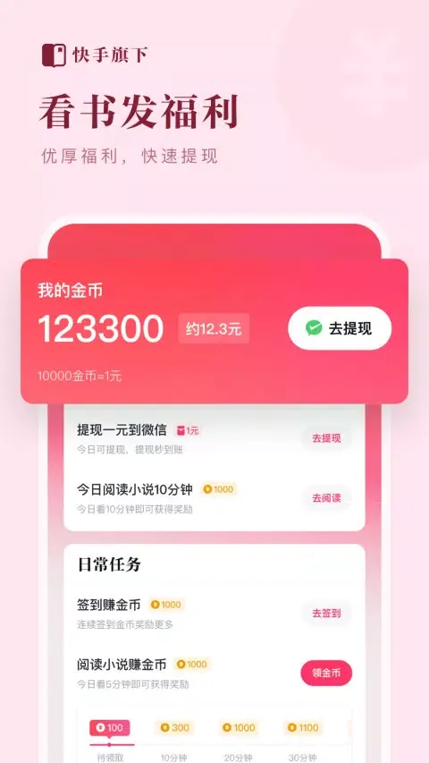 Capturas de pantalla de 快手免费小说