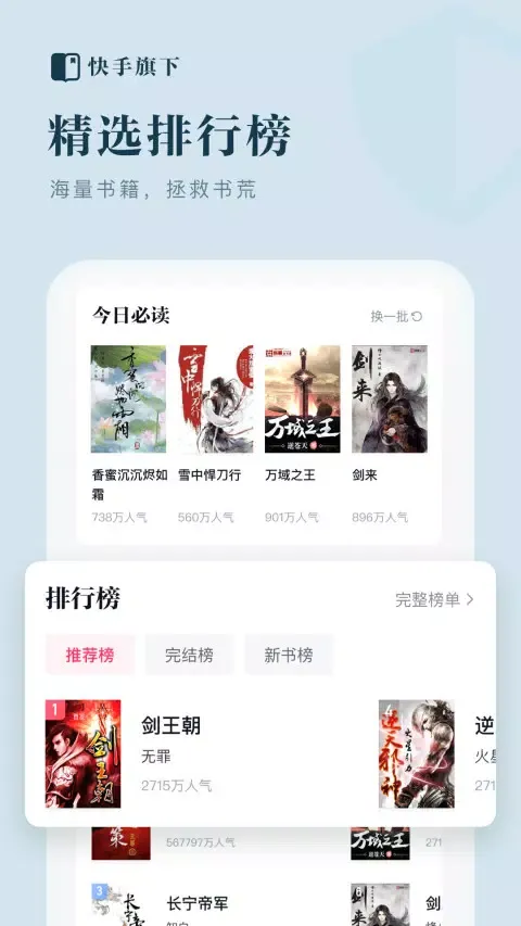 Capturas de pantalla de 快手免费小说