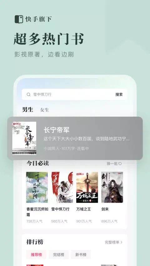 Capturas de pantalla de 快手免费小说