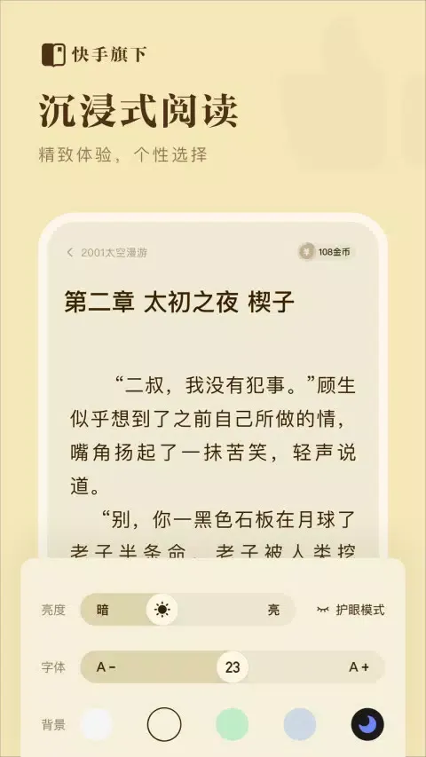 Capturas de pantalla de 快手免费小说