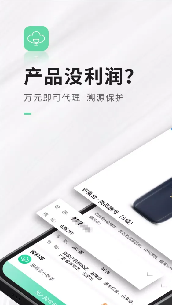 Screenshot di 进酒宝