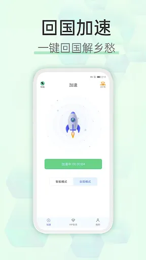 快喵加速器—海外回国必备VPN স্ক্রিনশট
