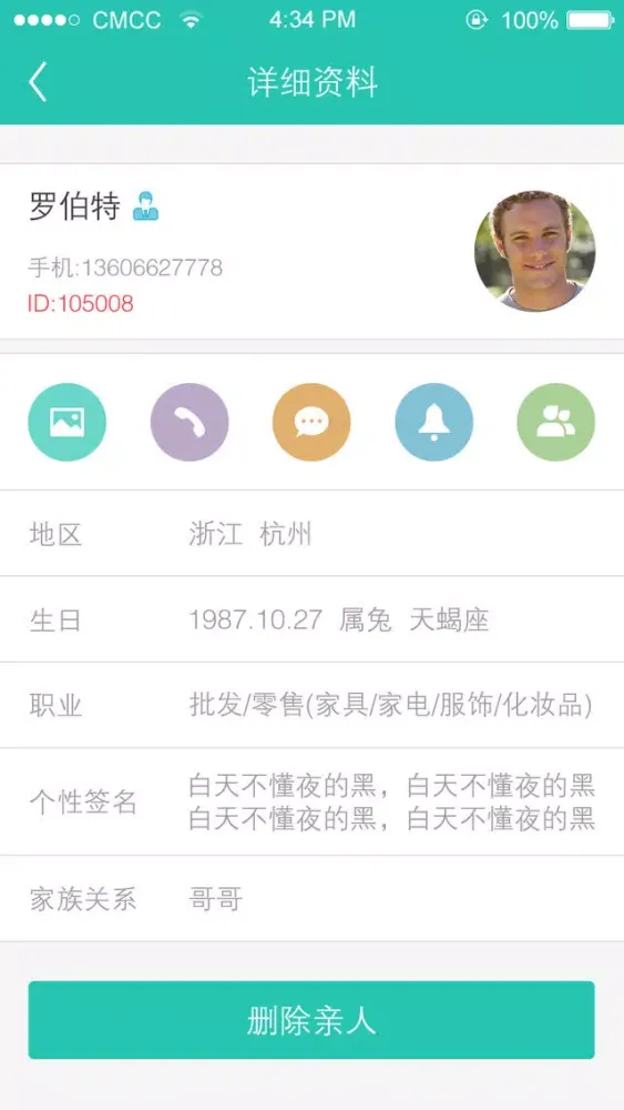 家族圈-社交版应用截图