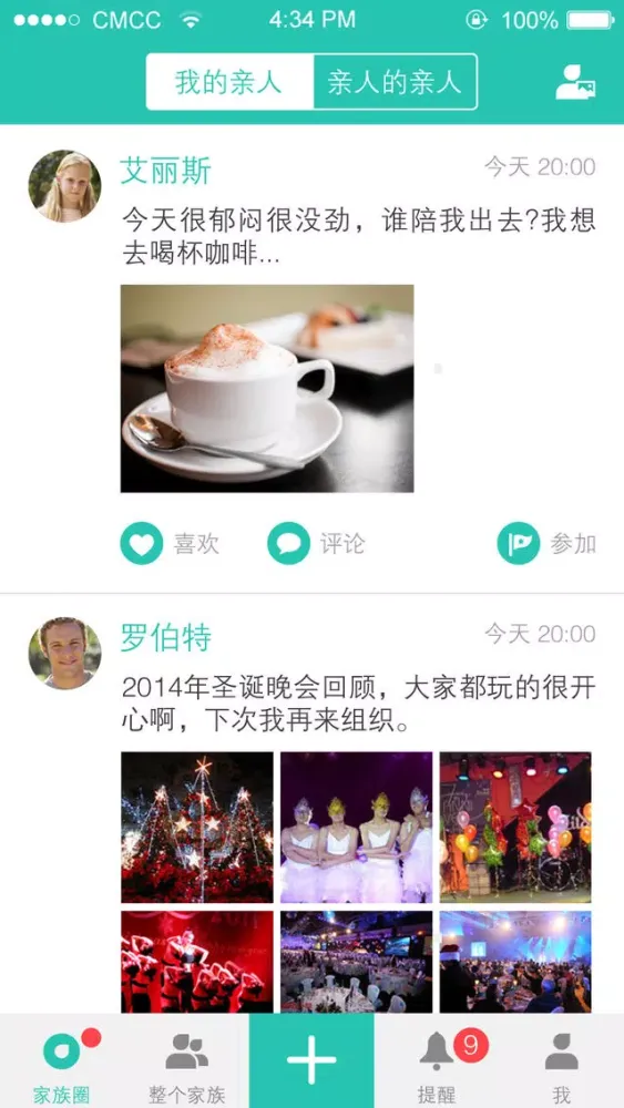 家族圈-社交版应用截图