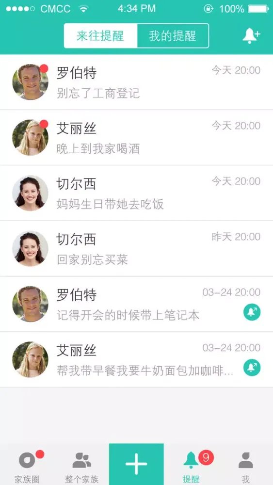 家族圈-社交版应用截图