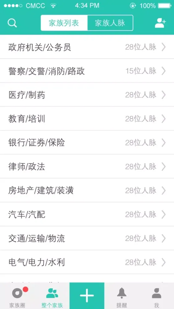 家族圈-社交版应用截图