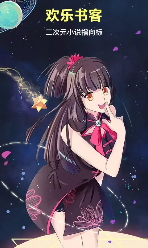 Capturas de pantalla de 欢乐书客