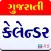 Gujarati Calendar 2025
