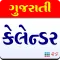 Gujarati Calendar 2025