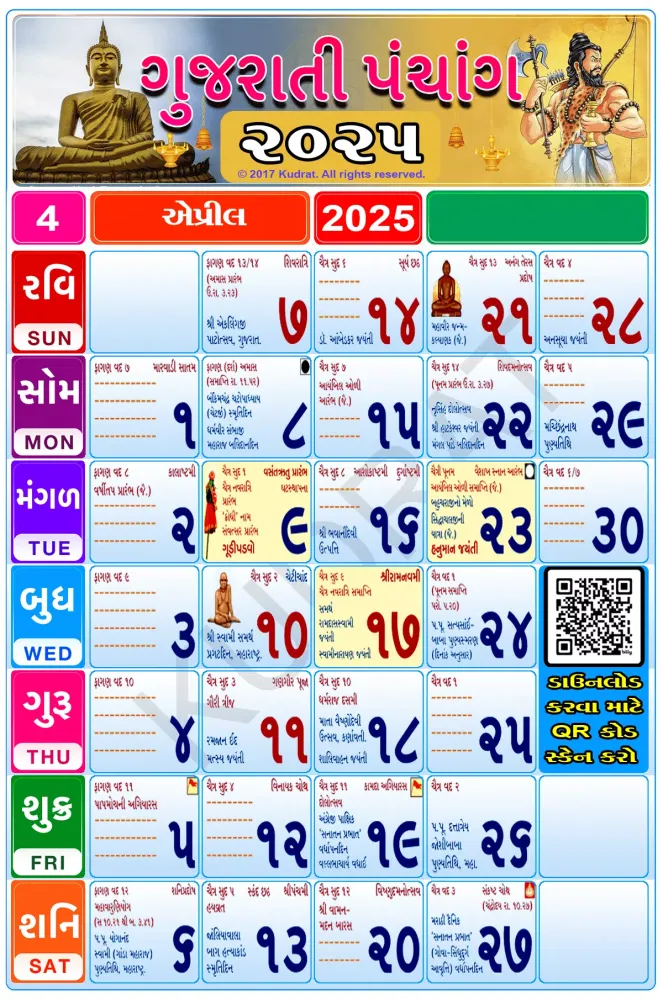 Tangkapan skrin Gujarati Calendar 2025