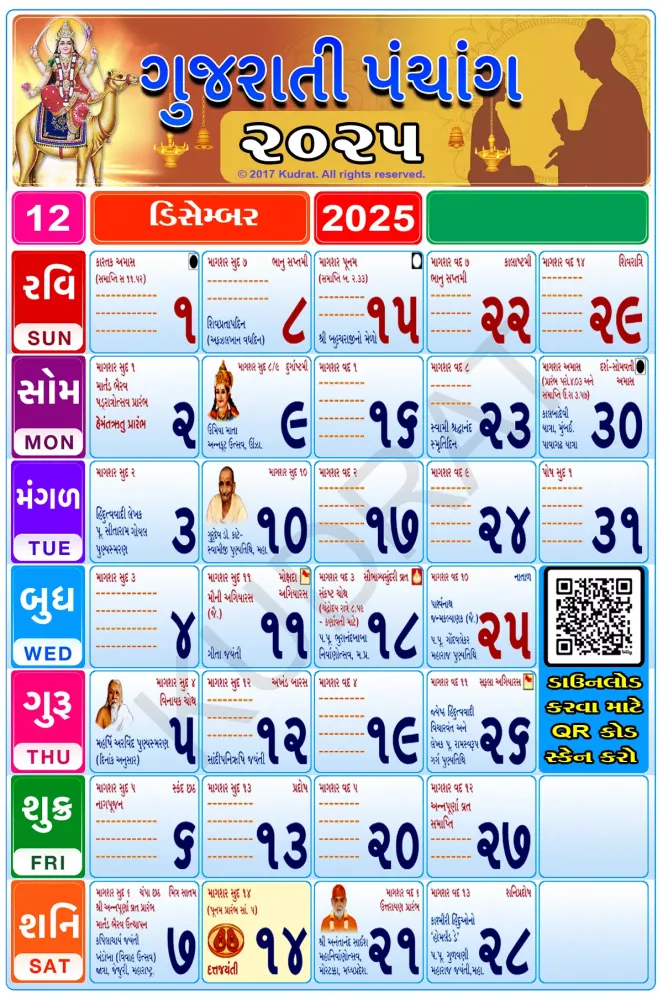 Tangkapan skrin Gujarati Calendar 2025