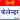 Hindi Calendar 2025