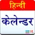Hindi Calendar 2025