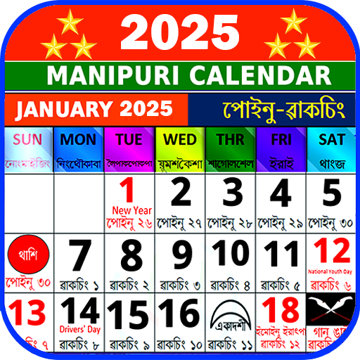 Manipuri Calendar 2025