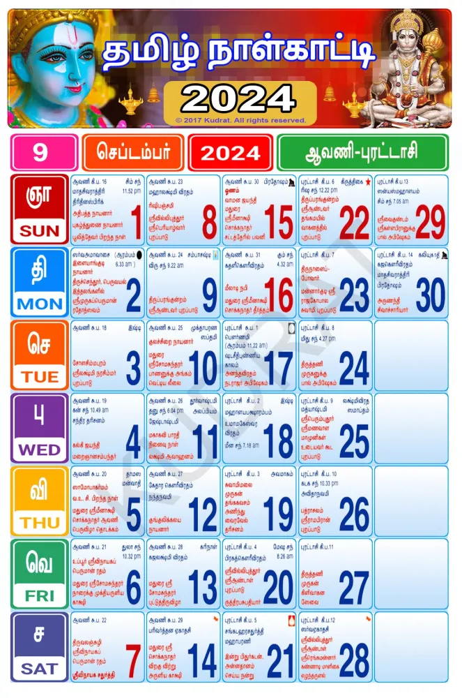 Tamil Calendar 2025 Screenshots