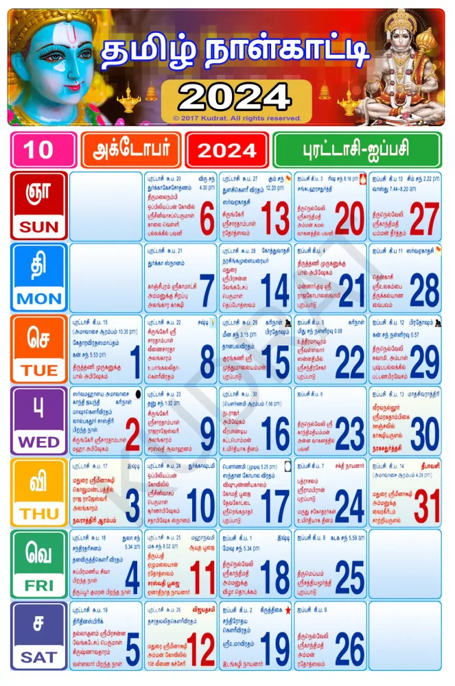 Tamil Calendar 2025 Screenshots