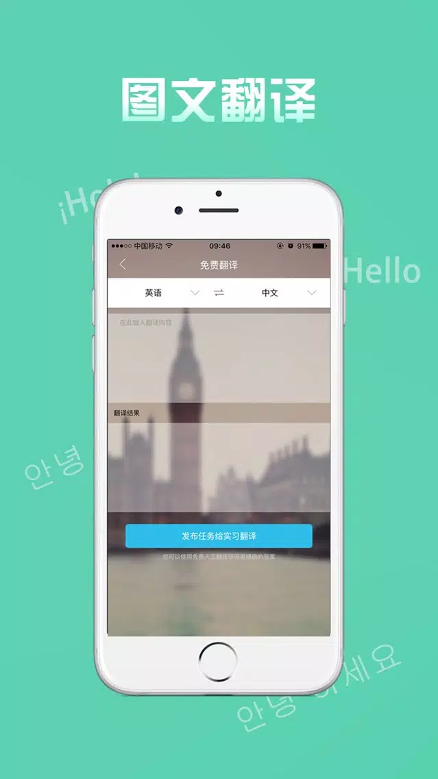 صور 交流通-一款人工在线翻译平台软件