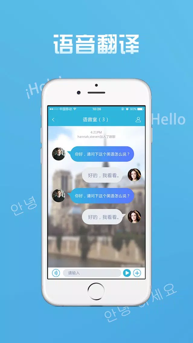 صور 交流通-一款人工在线翻译平台软件