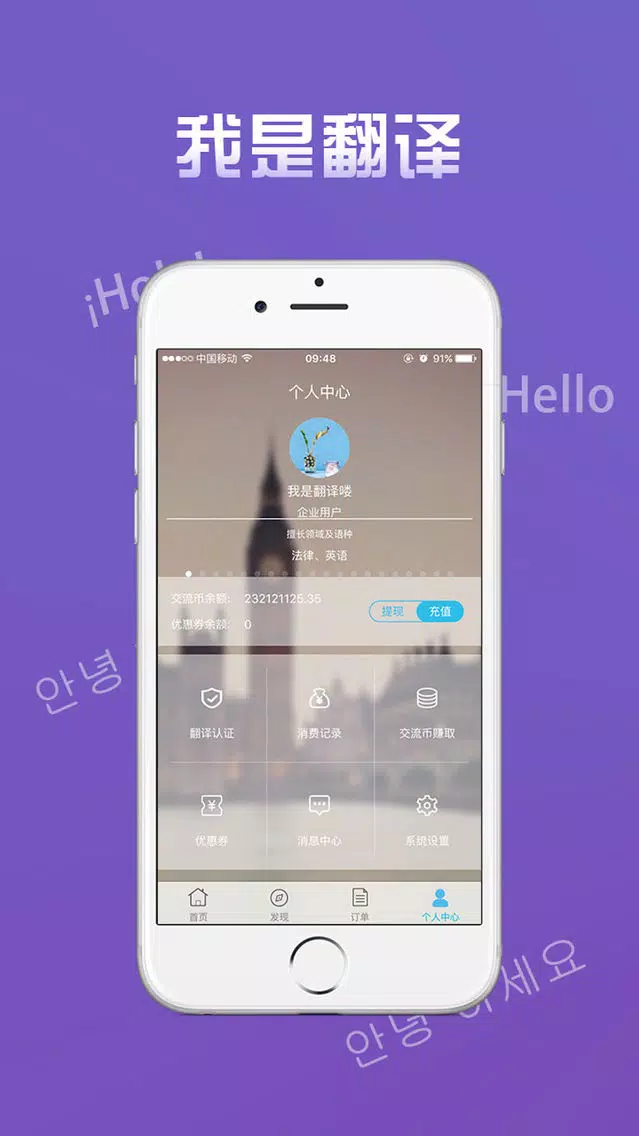 صور 交流通-一款人工在线翻译平台软件