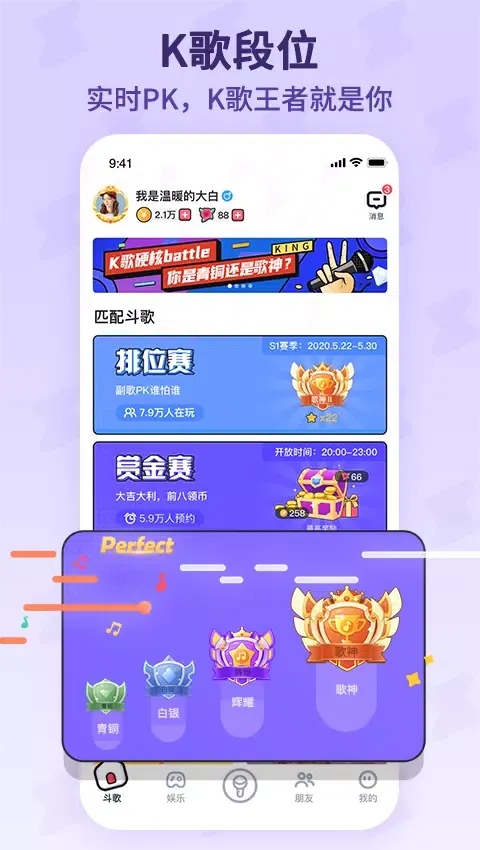 酷狗唱唱斗歌版应用截图