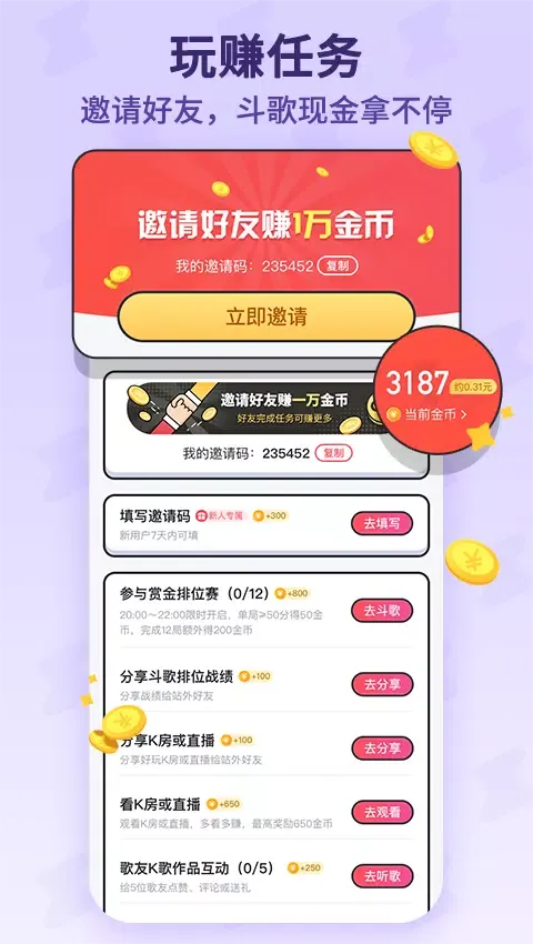 酷狗唱唱斗歌版应用截图