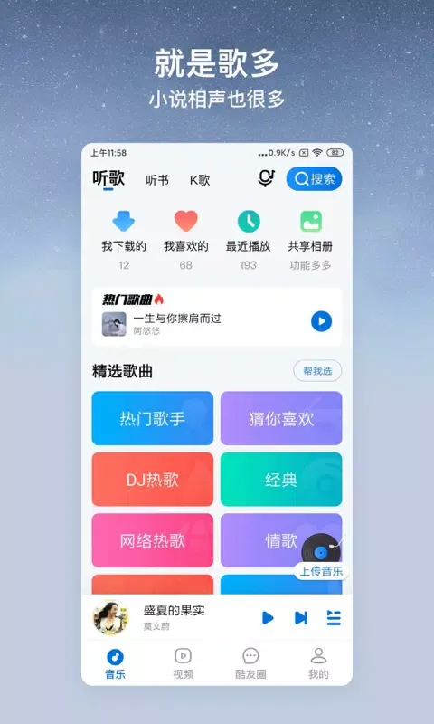 Скриншоты 酷狗大字版
