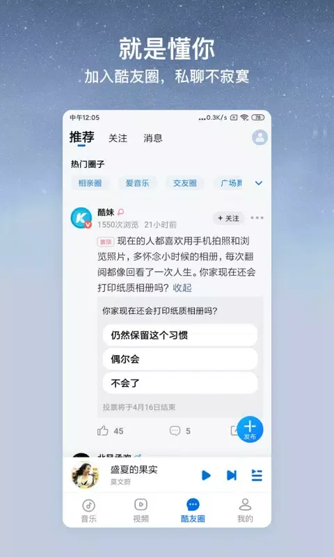 Скриншоты 酷狗大字版