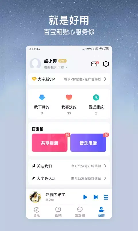 Скриншоты 酷狗大字版