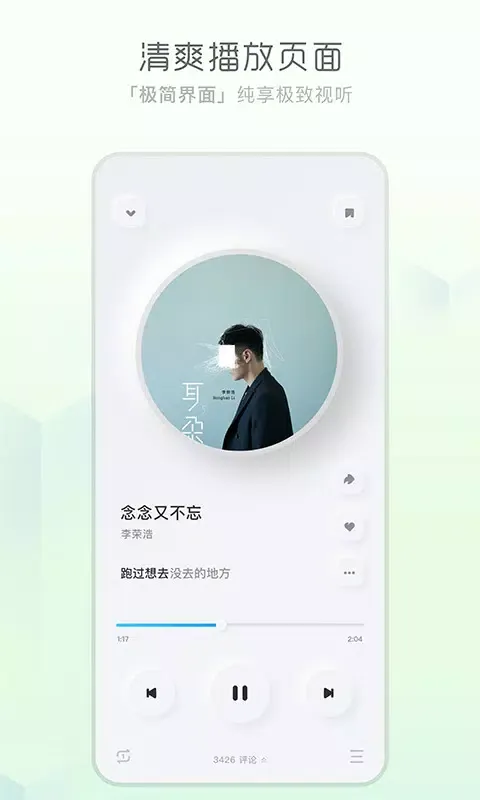 Screenshot di 酷狗概念版