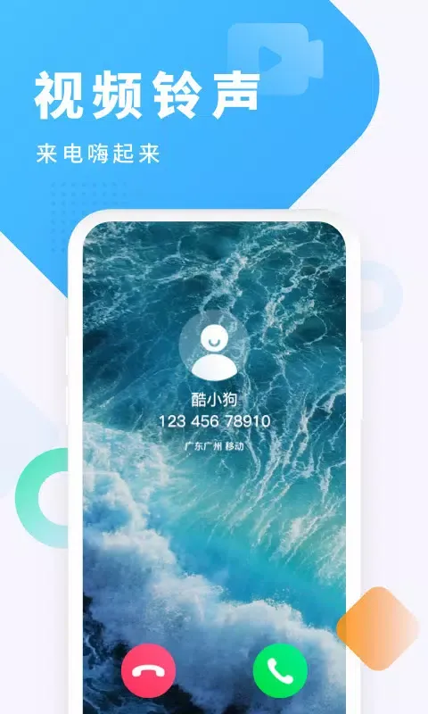 酷狗铃声 Ekran Görüntüleri