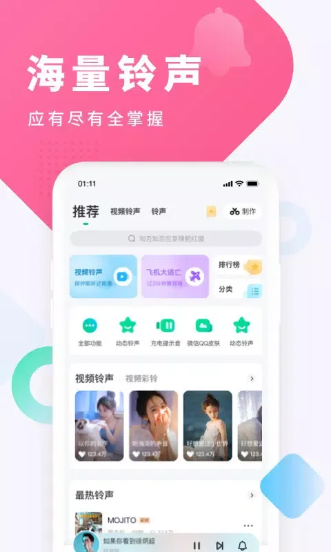 酷狗铃声 Ekran Görüntüleri