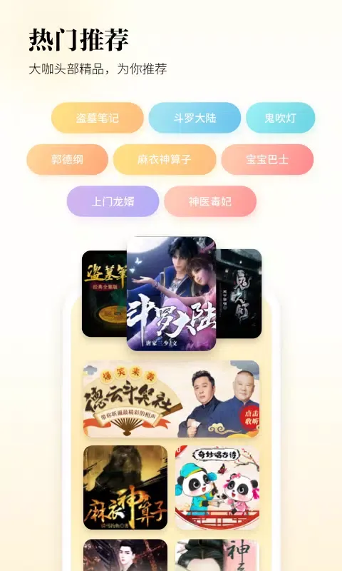 Captures d'écran de 酷狗听书