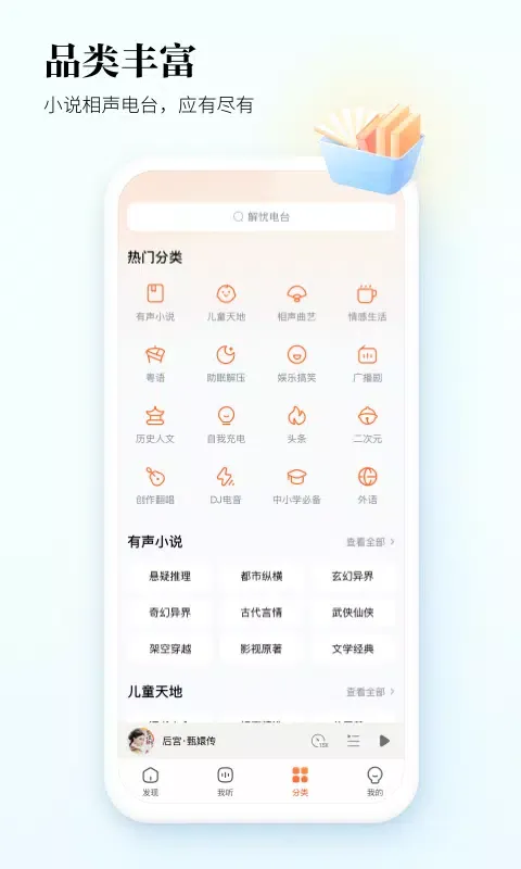 Captures d'écran de 酷狗听书