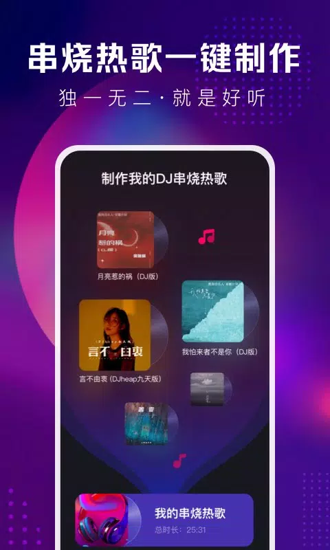 酷狗DJ Screenshots