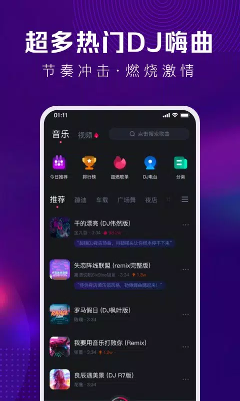 酷狗DJ Screenshots