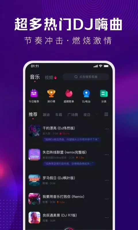Captures d'écran de 酷狗DJ