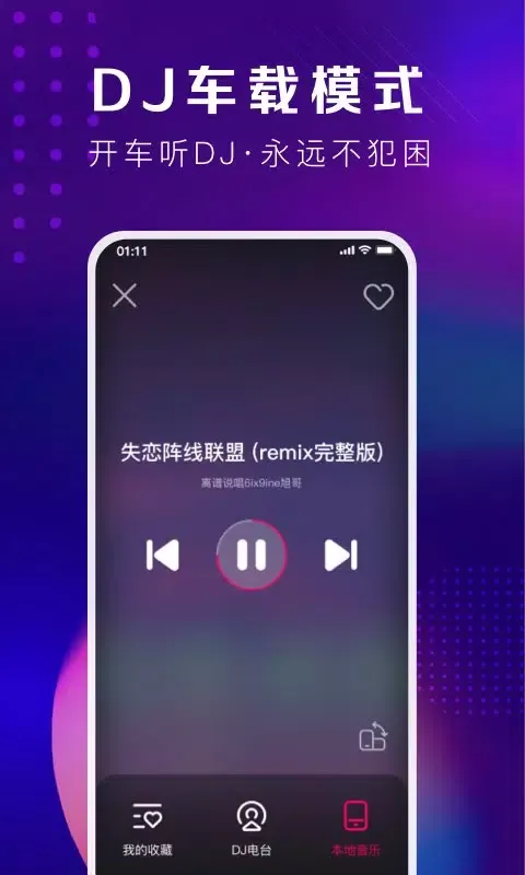 Captures d'écran de 酷狗DJ