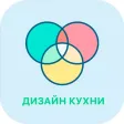 Дизайн интерьер кухни Дизайн интерьер кухни
