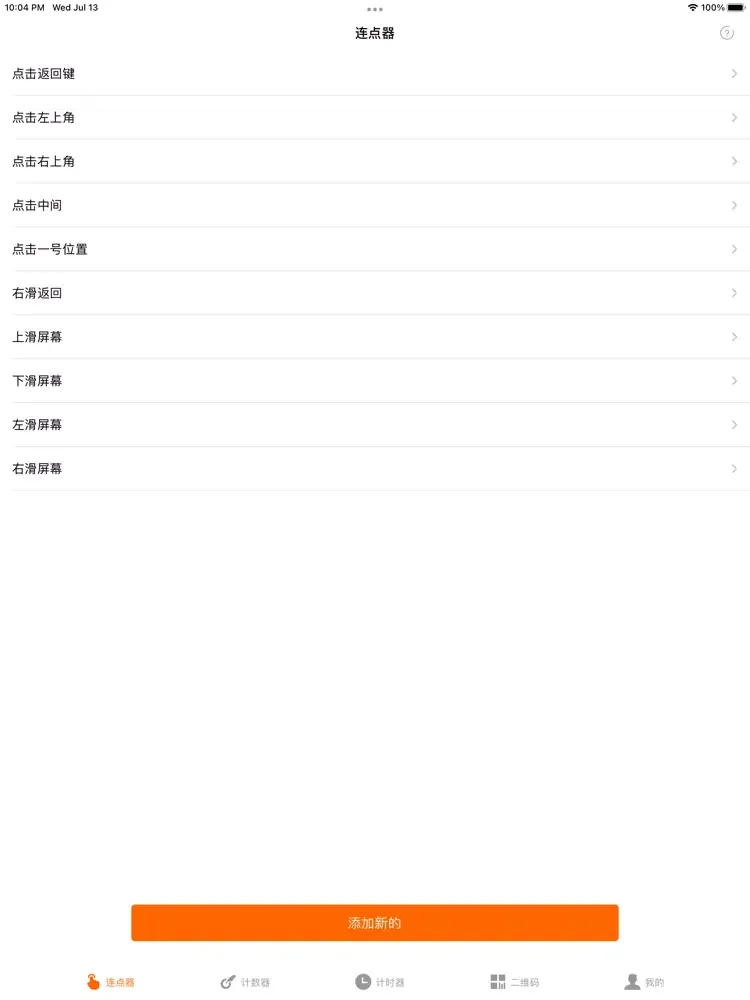 Ảnh chụp màn hình của 连点器 iPad 