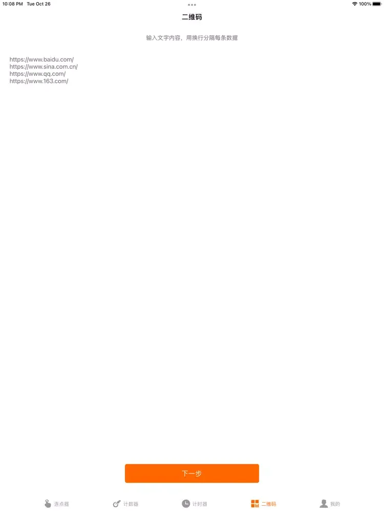 Ảnh chụp màn hình của 连点器 iPad 