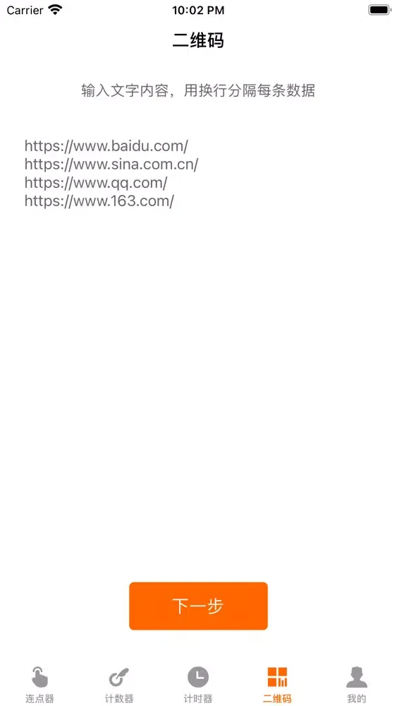 Ảnh chụp màn hình của 连点器