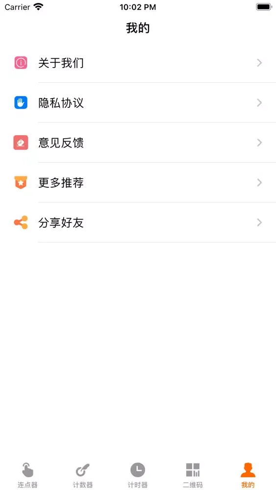 Ảnh chụp màn hình của 连点器