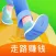 走路赚钱-运动跑步手机赚钱软件！