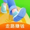 走路赚钱-运动跑步手机赚钱软件！