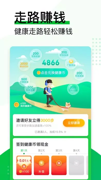ภาพหน้าจอของ 走路赚钱-运动跑步手机赚钱软件！