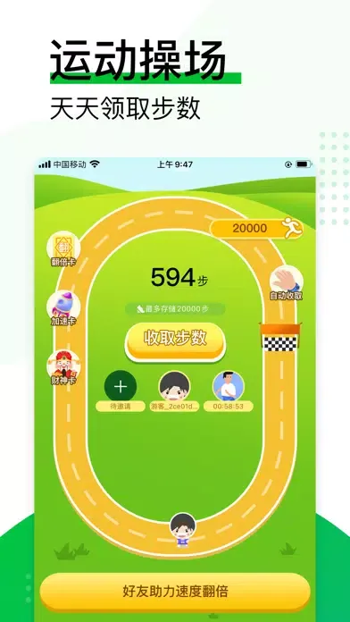 ภาพหน้าจอของ 走路赚钱-运动跑步手机赚钱软件！
