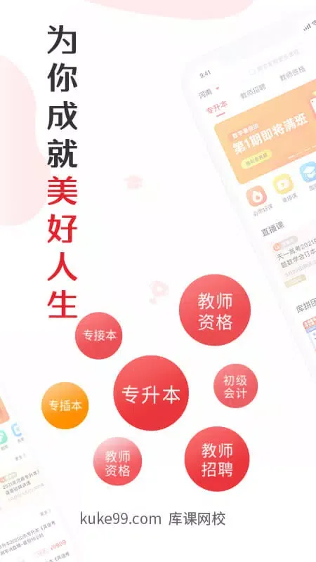 库课网校应用截图