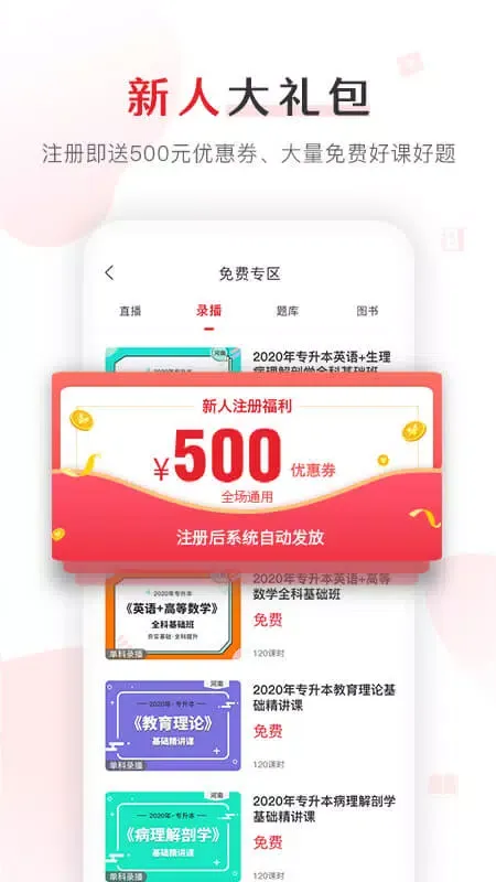 库课网校应用截图