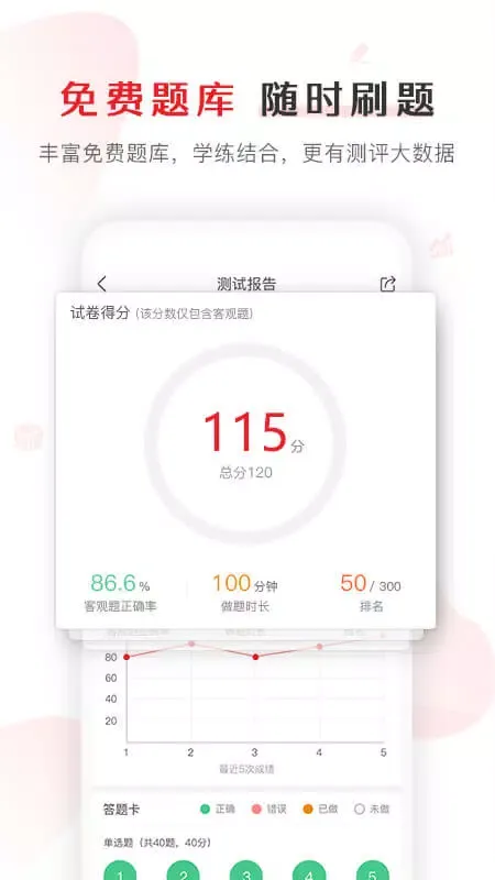 库课网校应用截图